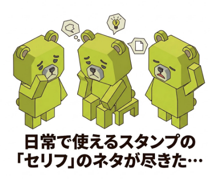 ネタ切れ
